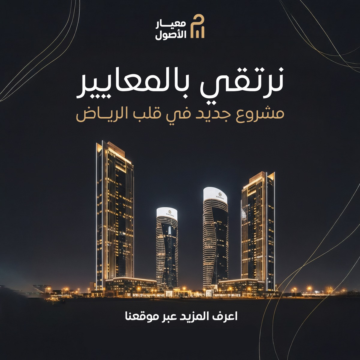 معيار سعودي في عالم العقار